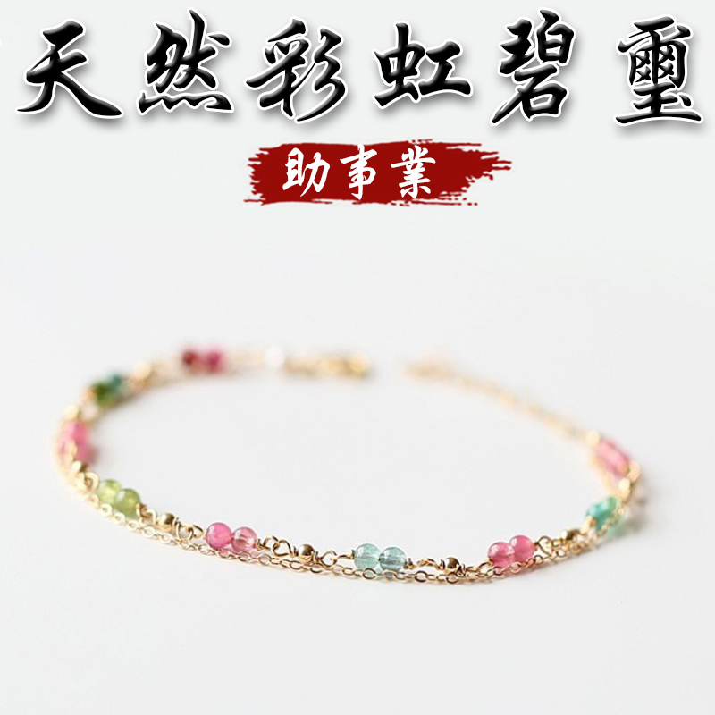 《助事業》天然彩虹碧璽鍍金雙層手鍊