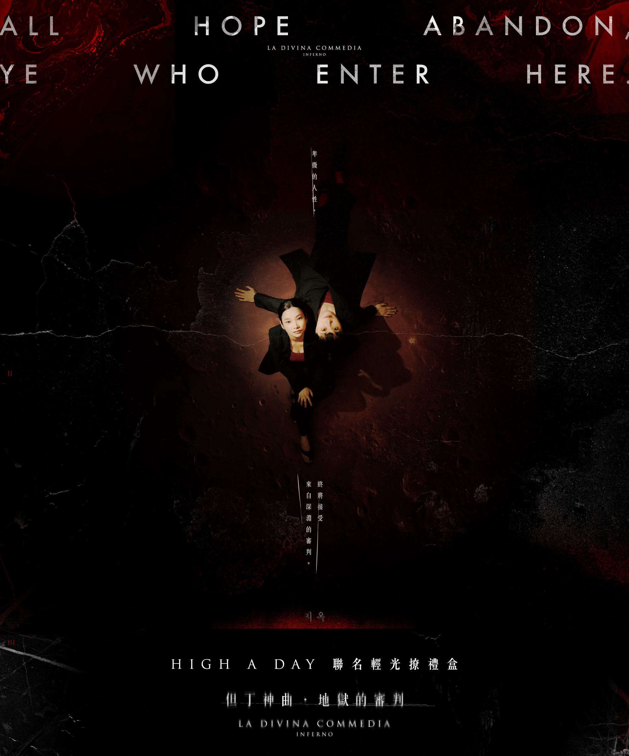 high a day聯名輕光療禮盒-但丁神曲.地獄的審判