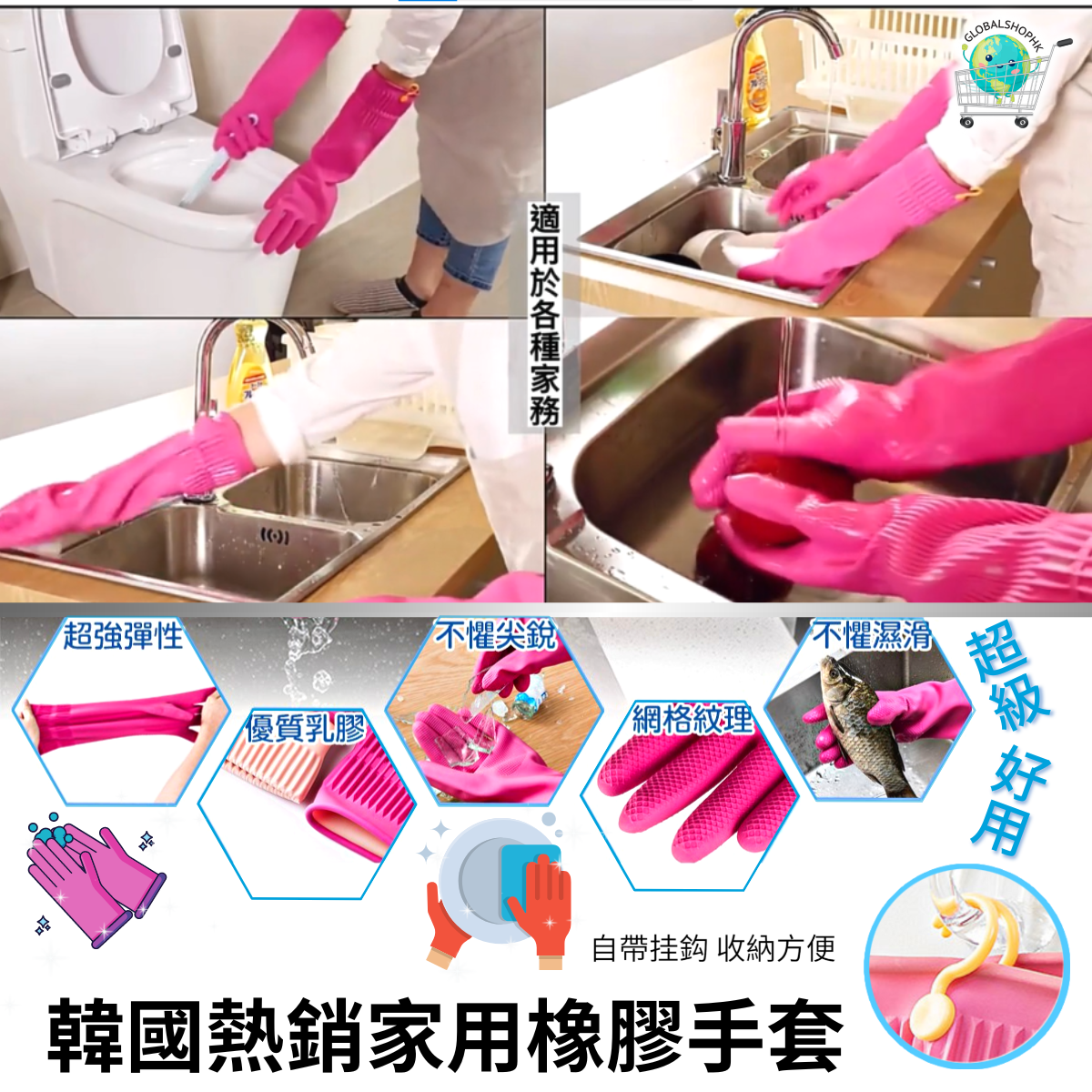 韓國熱銷 家務橡膠手套（三款尺碼 - 細碼/中碼/大碼）