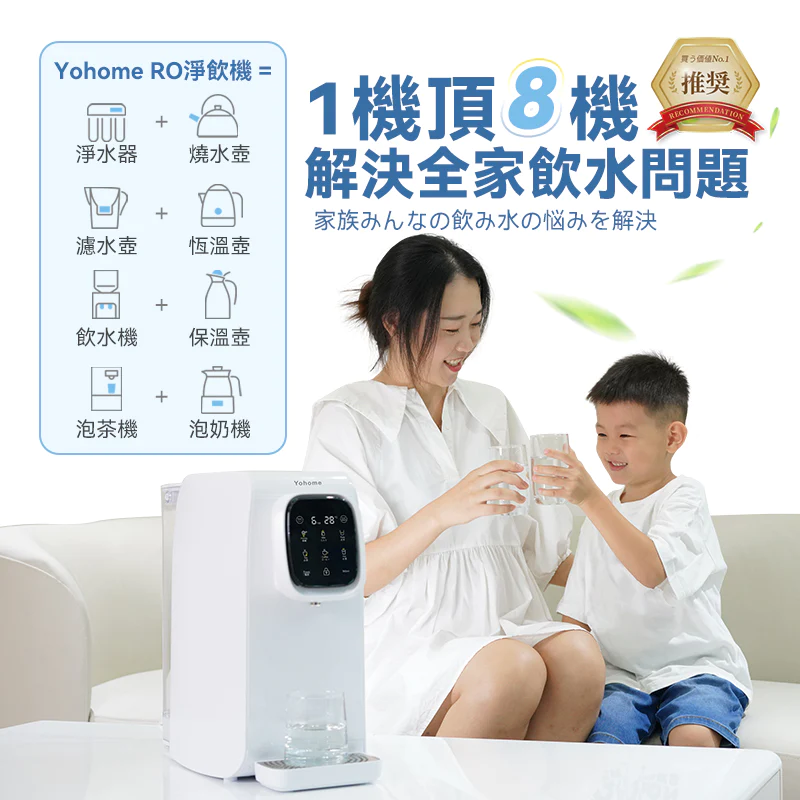 日本Yohome|RO淨水微量元素智能溫控直飲水機【正品】Yohome【原裝行貨1年原廠保養】