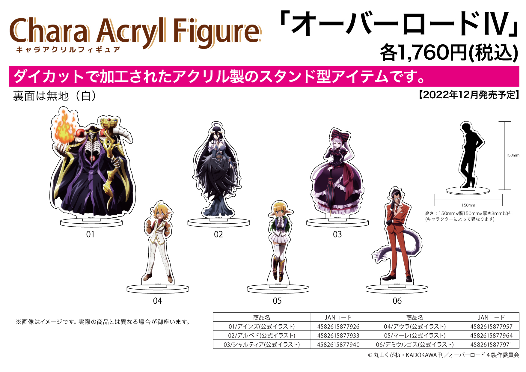 「ACG.GO」「預購」Overlord IV 角色亞克力立牌（官方繪圖）