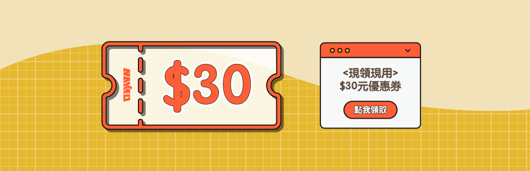 點我領取優惠卷