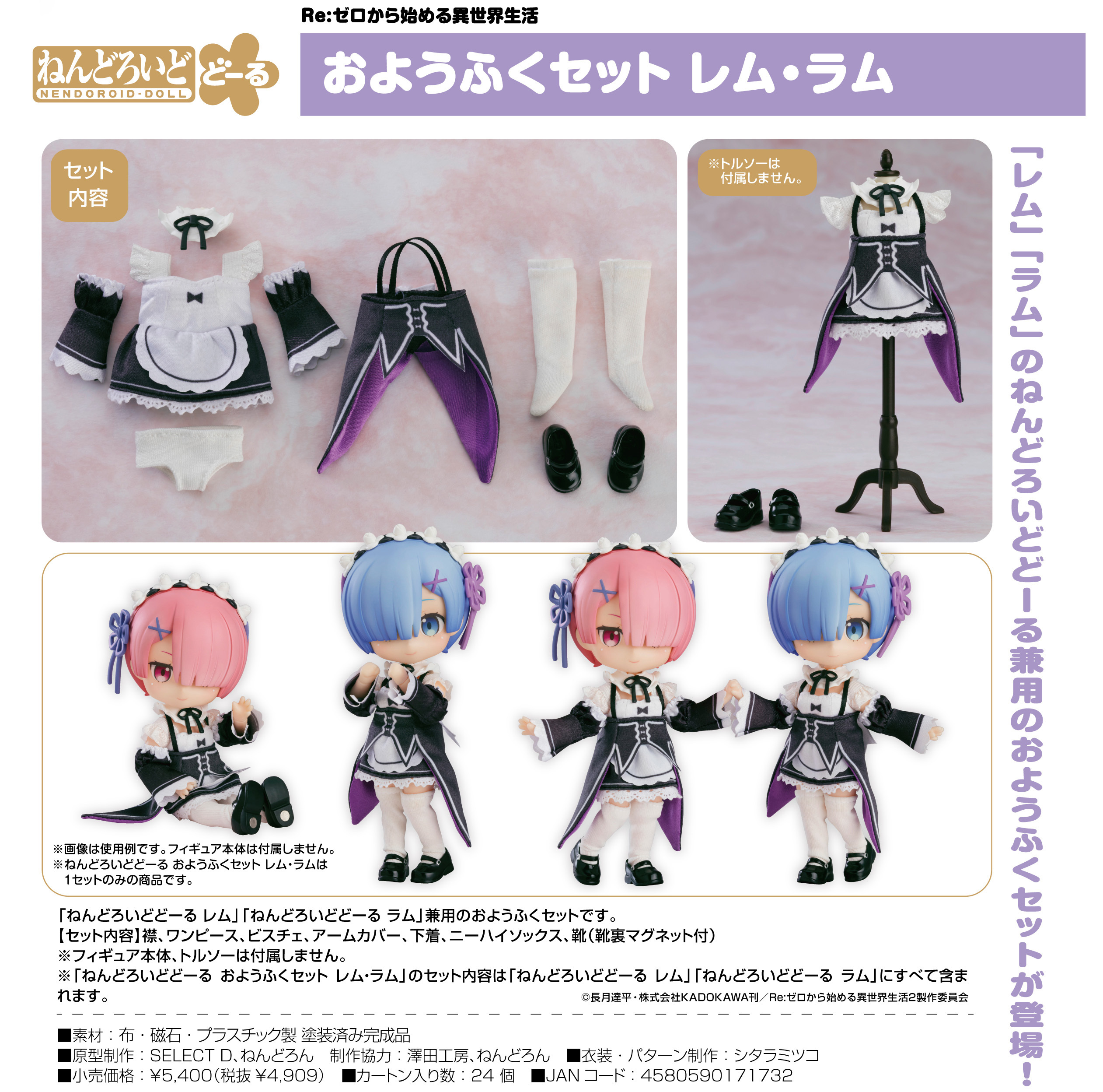 「ACG.GO」「預購」日版 黏土娃 服裝套組 雷姆/拉姆  Re:從零開始的異世界生活