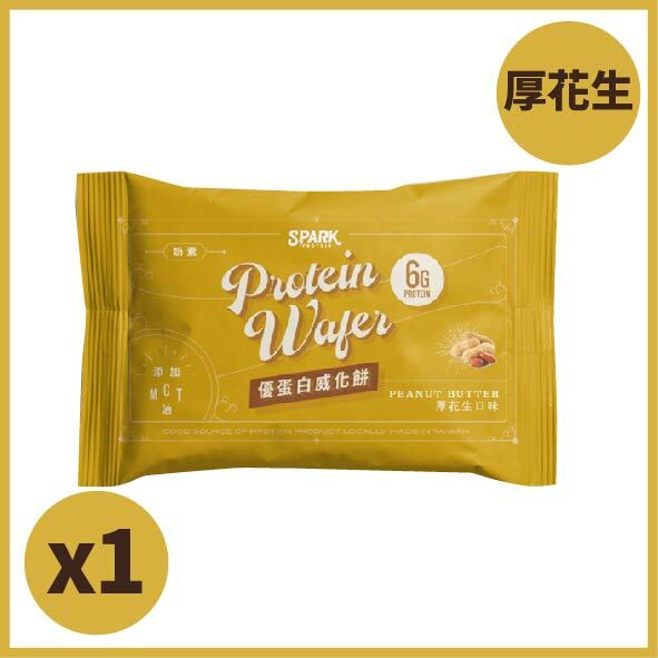 【Spark 威化餅】- 厚花生 (20g)