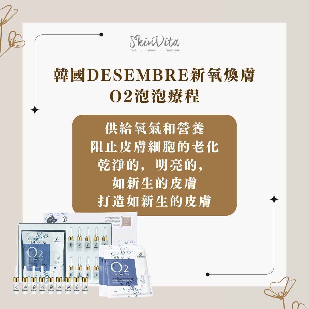 韓國DESEMBRE新氧煥膚 O2泡泡療程