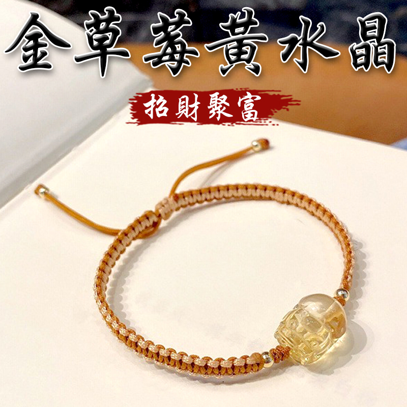 《已開光》天然金草莓黃水晶貔貅招財聚富編織手繩手鍊