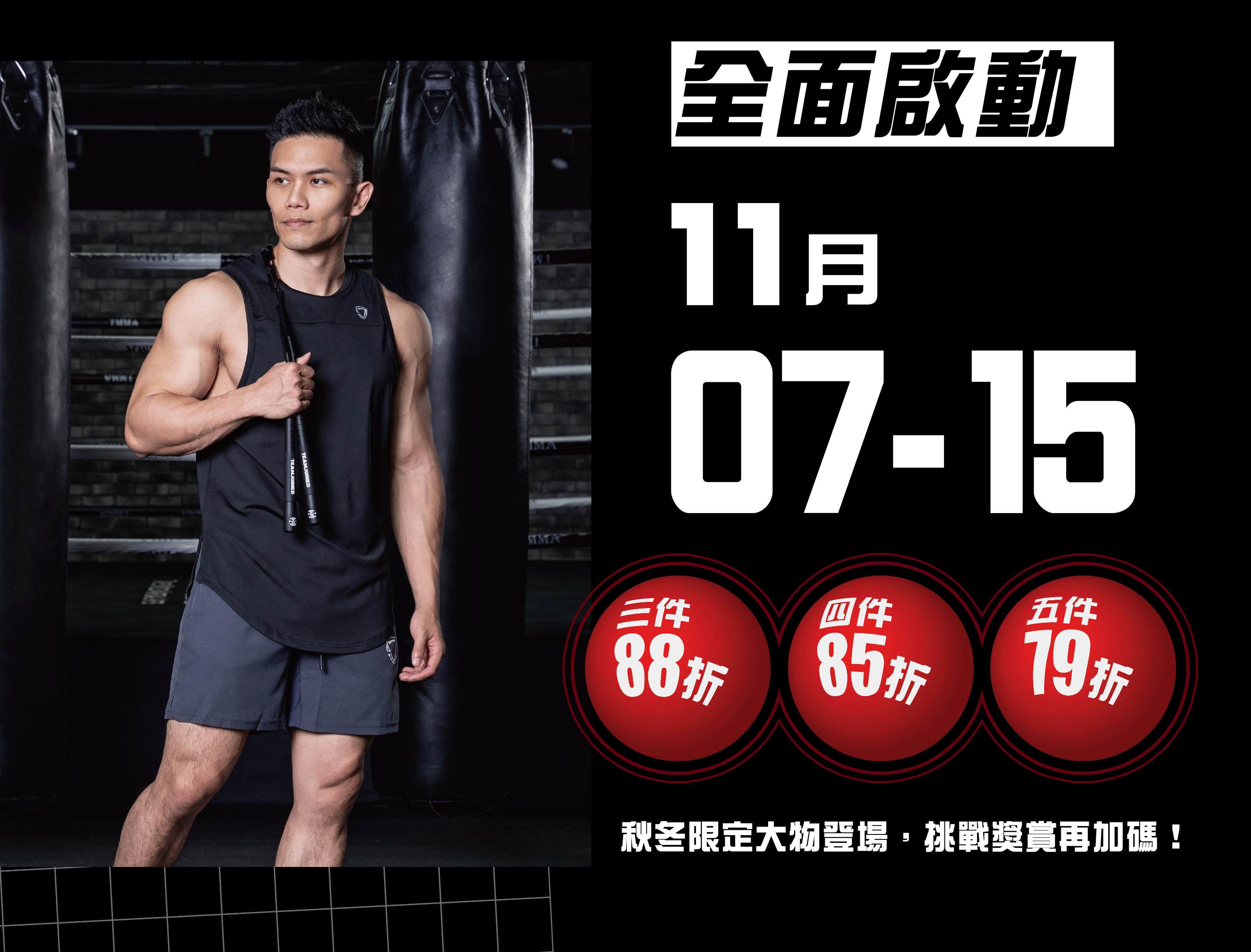 teamjoined 2022 雙11