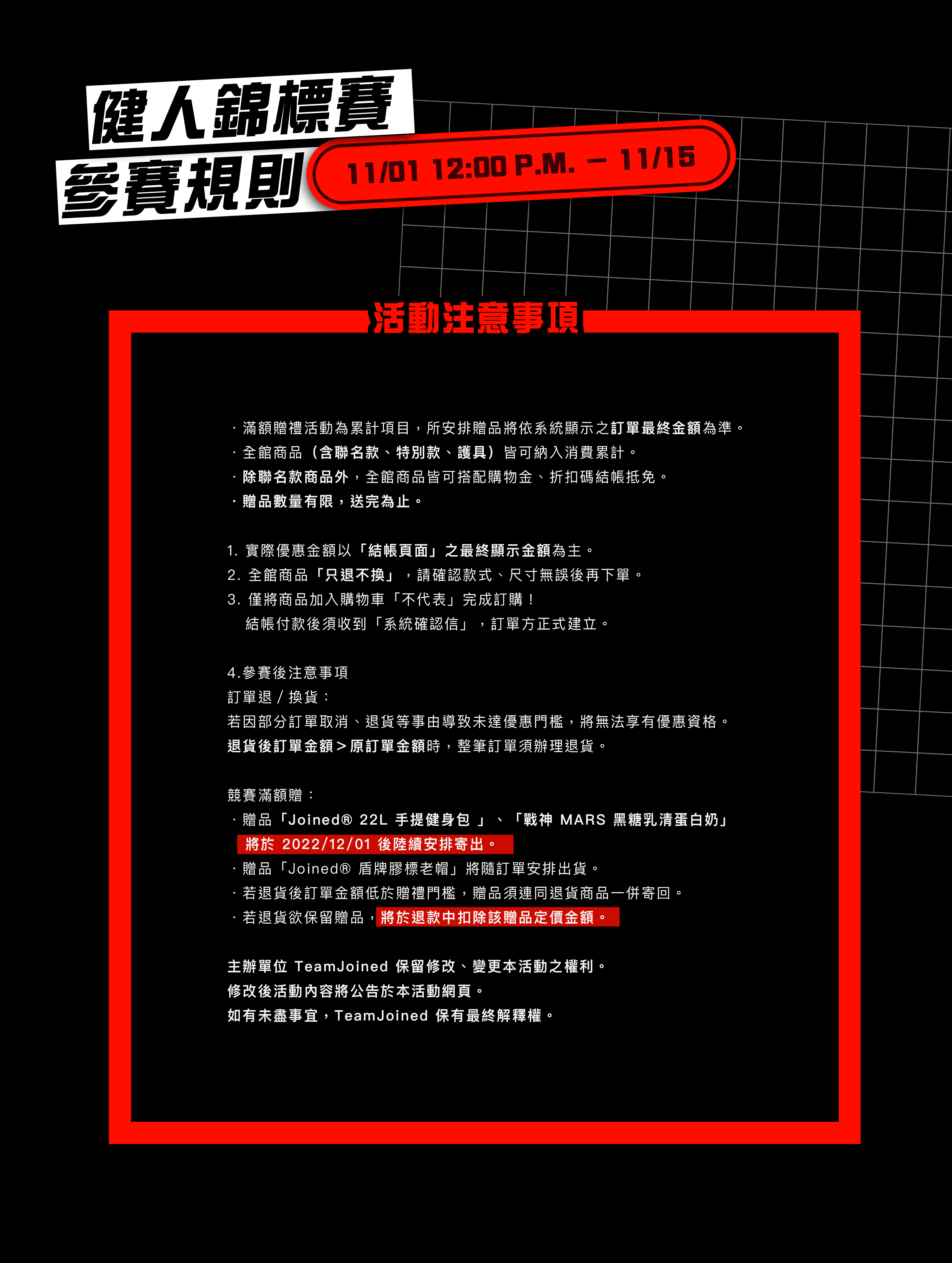 teamjoined 2022 雙11