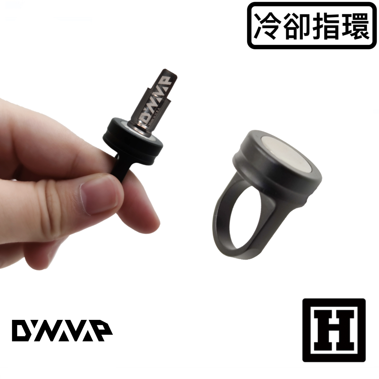 DynaVap Caps Remover 冷卻指環