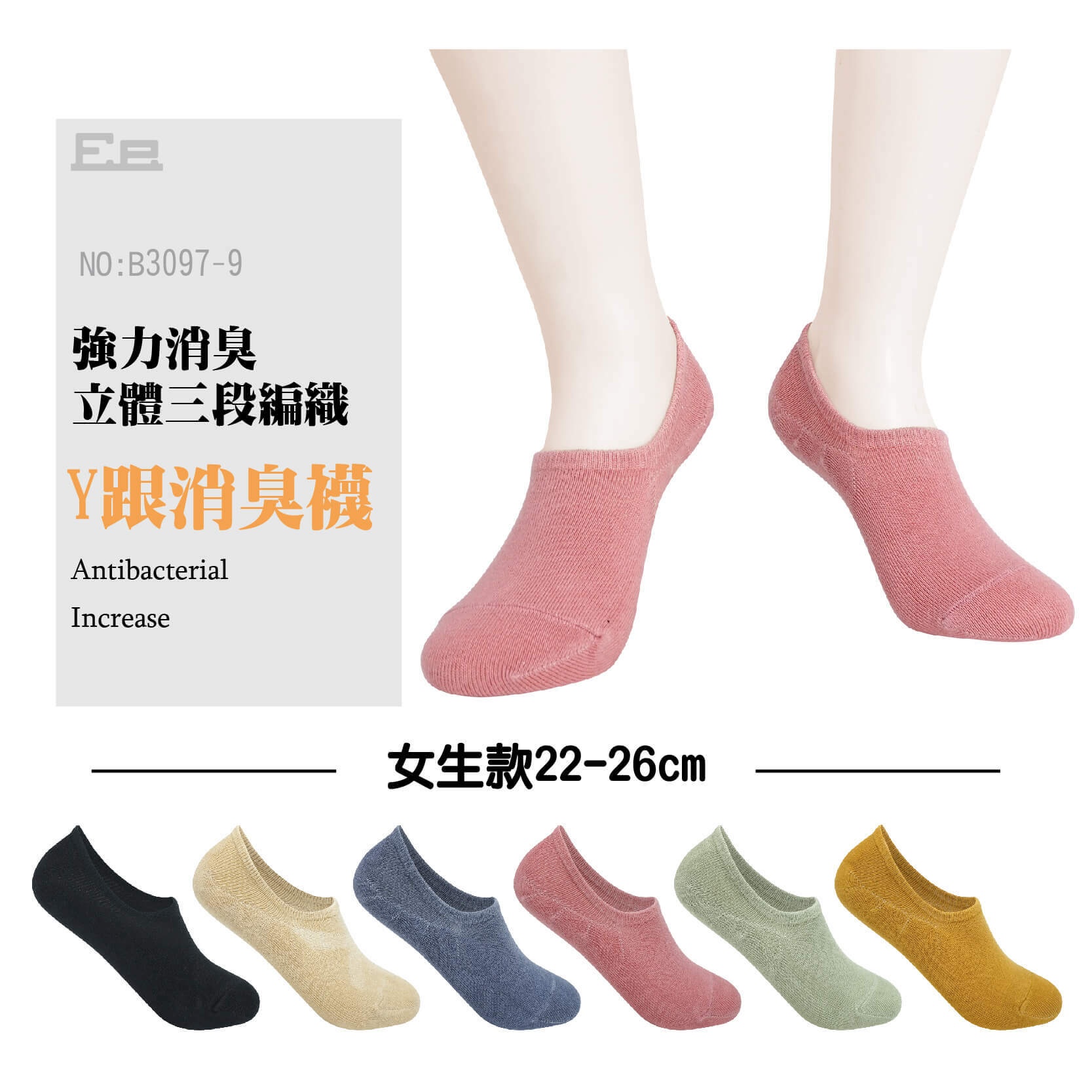 女隱形襪-抗菌Y跟女消臭襪
