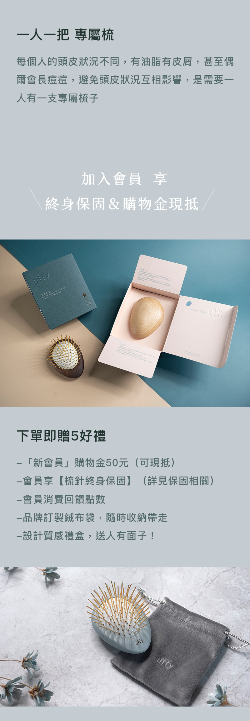 加入會員享終身保固&購物金現抵