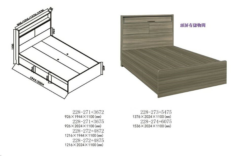 228系列 棕木色 三櫃桶儲物屏床架