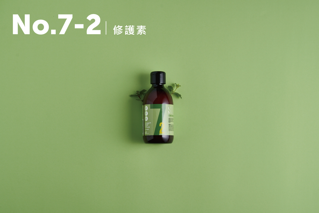 No.7-2 修護素 300ml