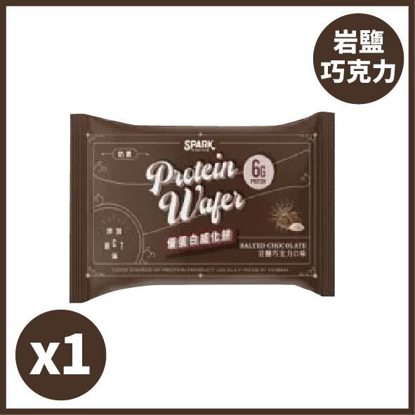 【Spark 威化餅】- 岩鹽巧克力 (20g)