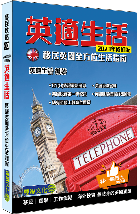 【英適生活】2023年版(英適生活75折優惠)