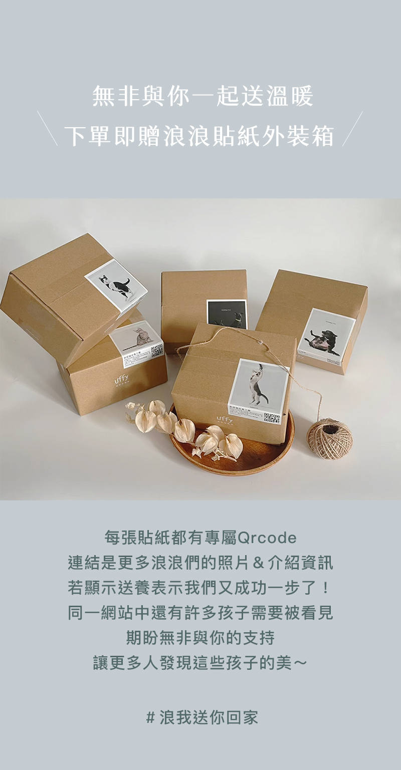 無非與你一起送溫暖,下單即贈浪浪貼紙