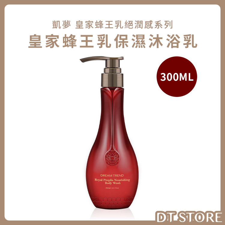 DREAM TREND 凱夢 皇家蜂王乳保濕沐浴乳 300ml【AT053】