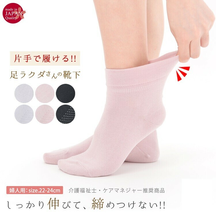 單手寬咀防滑襪