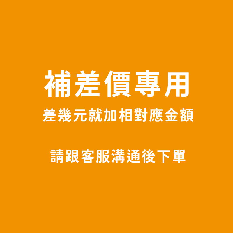 Special for making up the price difference