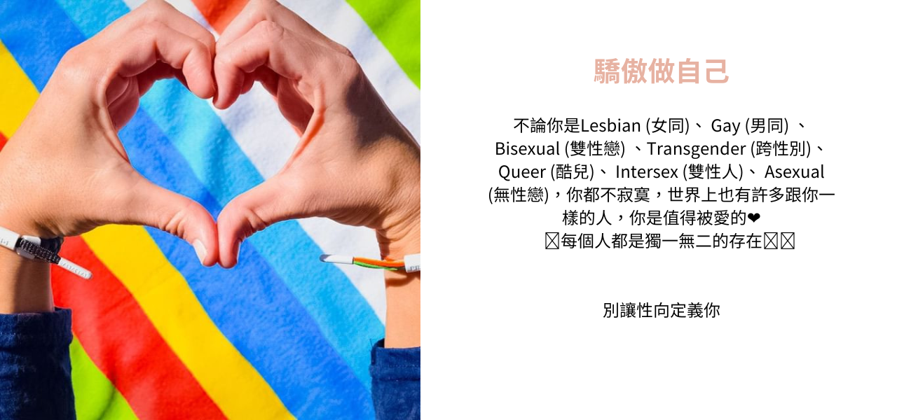 別讓性別定義你，同志大遊行彩虹手環全面85折