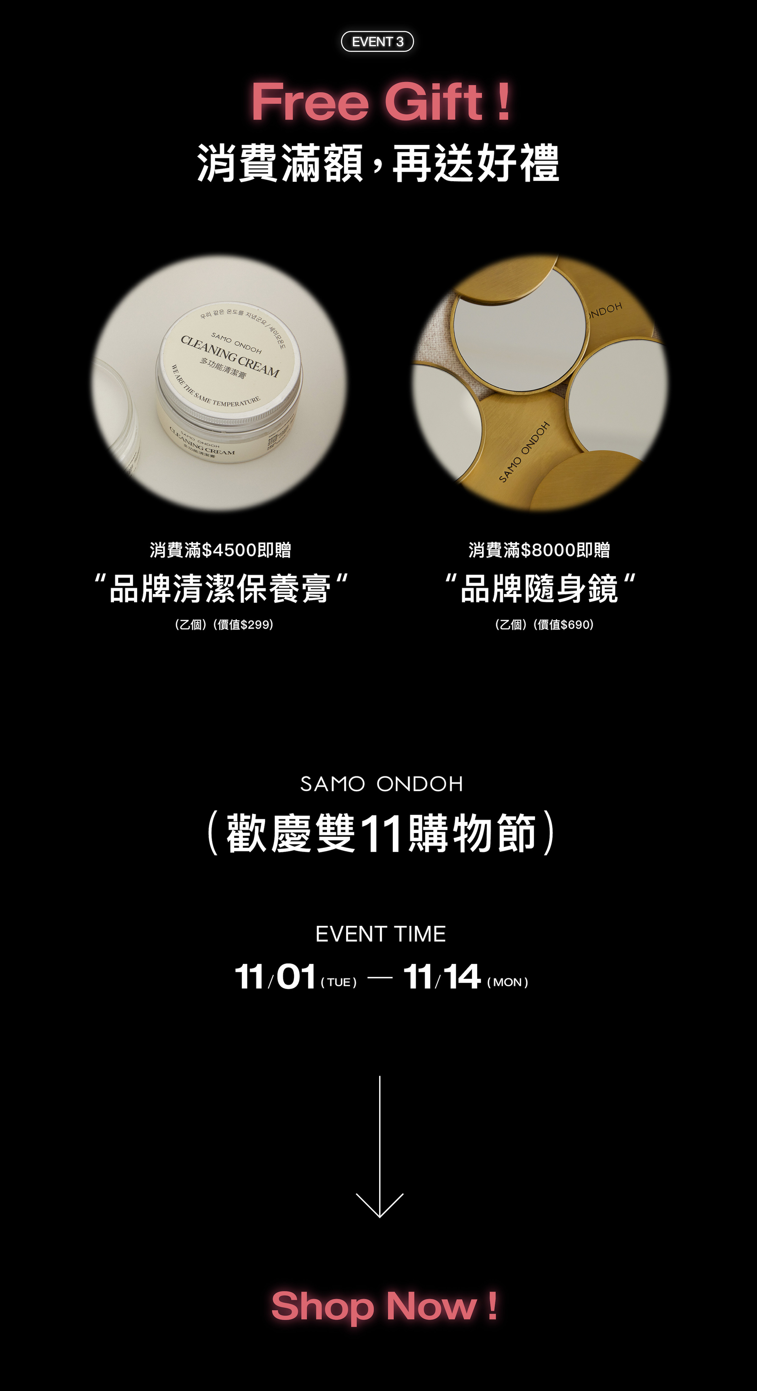 歡慶雙11購物節，滿額再贈皮件保養膏及品牌隨身鏡