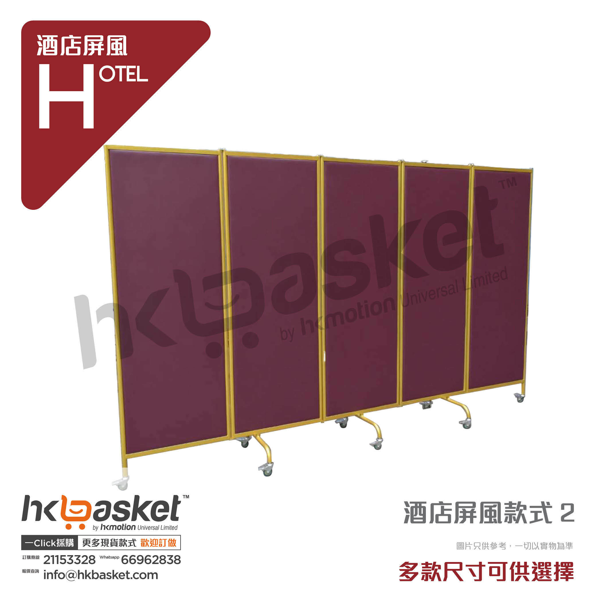Hotel Screen Panels