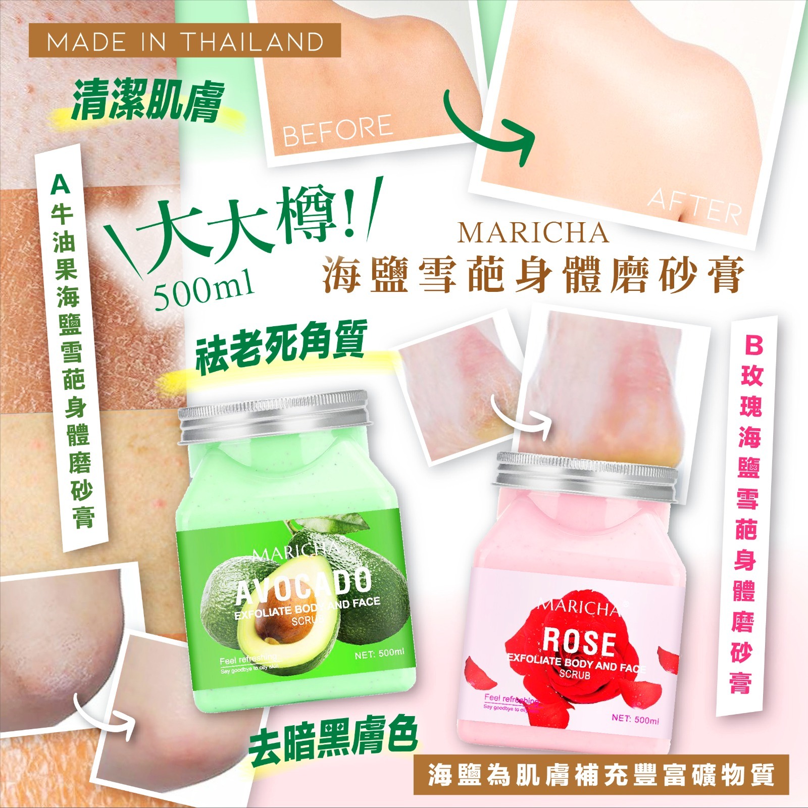 泰國製造大大樽Maricha海鹽雪葩身體磨砂膏500ml