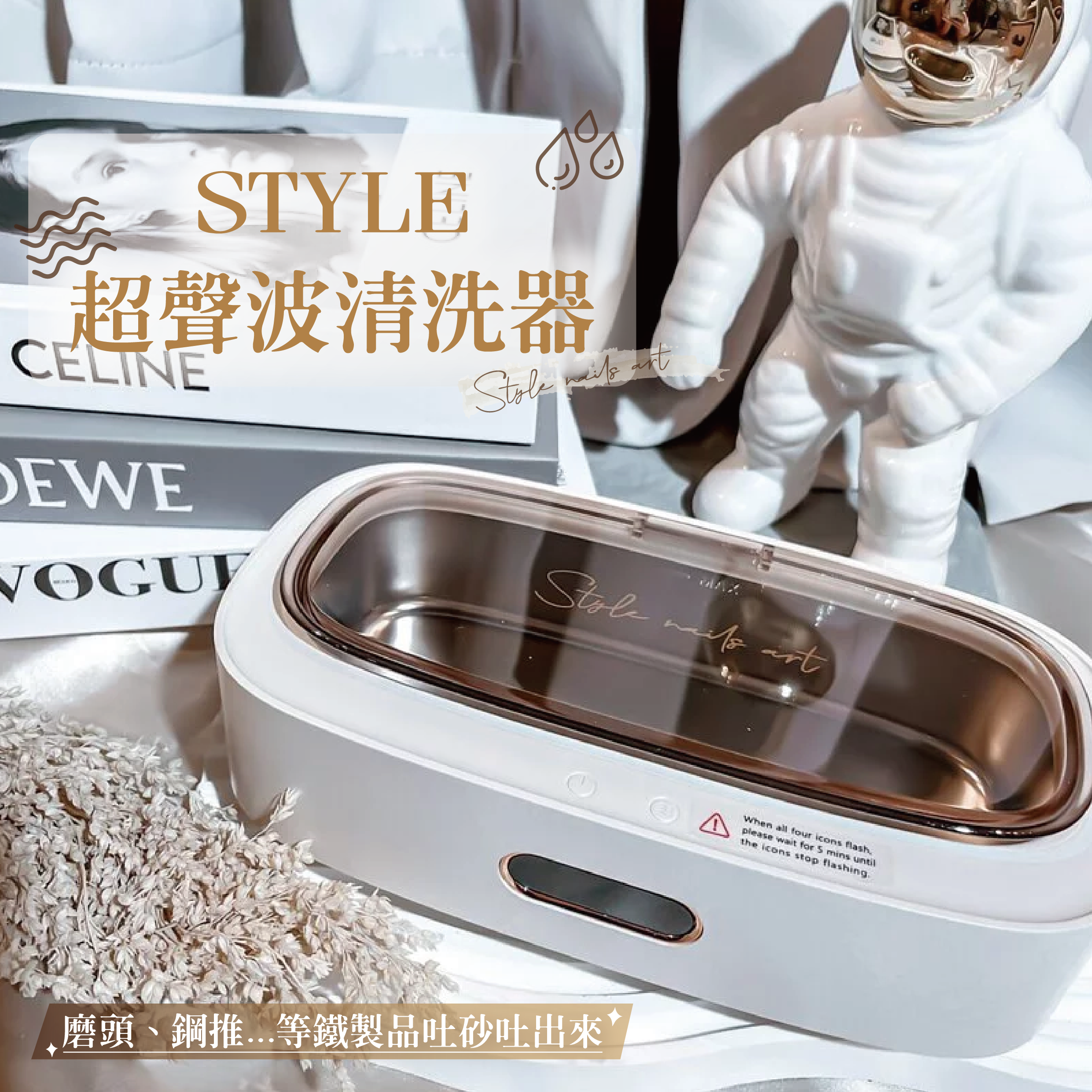 美展優惠🌼STYLE超聲波清洗機【白】