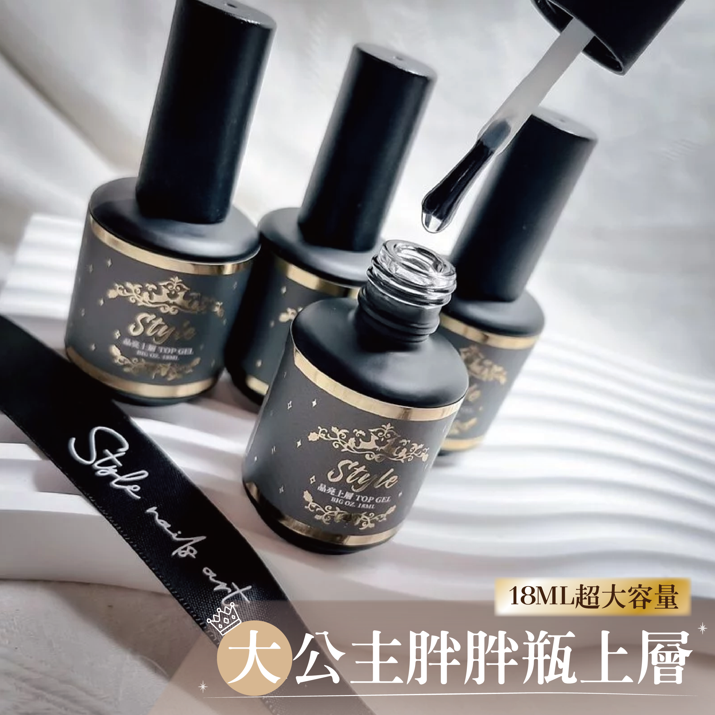STYLE大公主胖胖瓶上層超大容量18ml