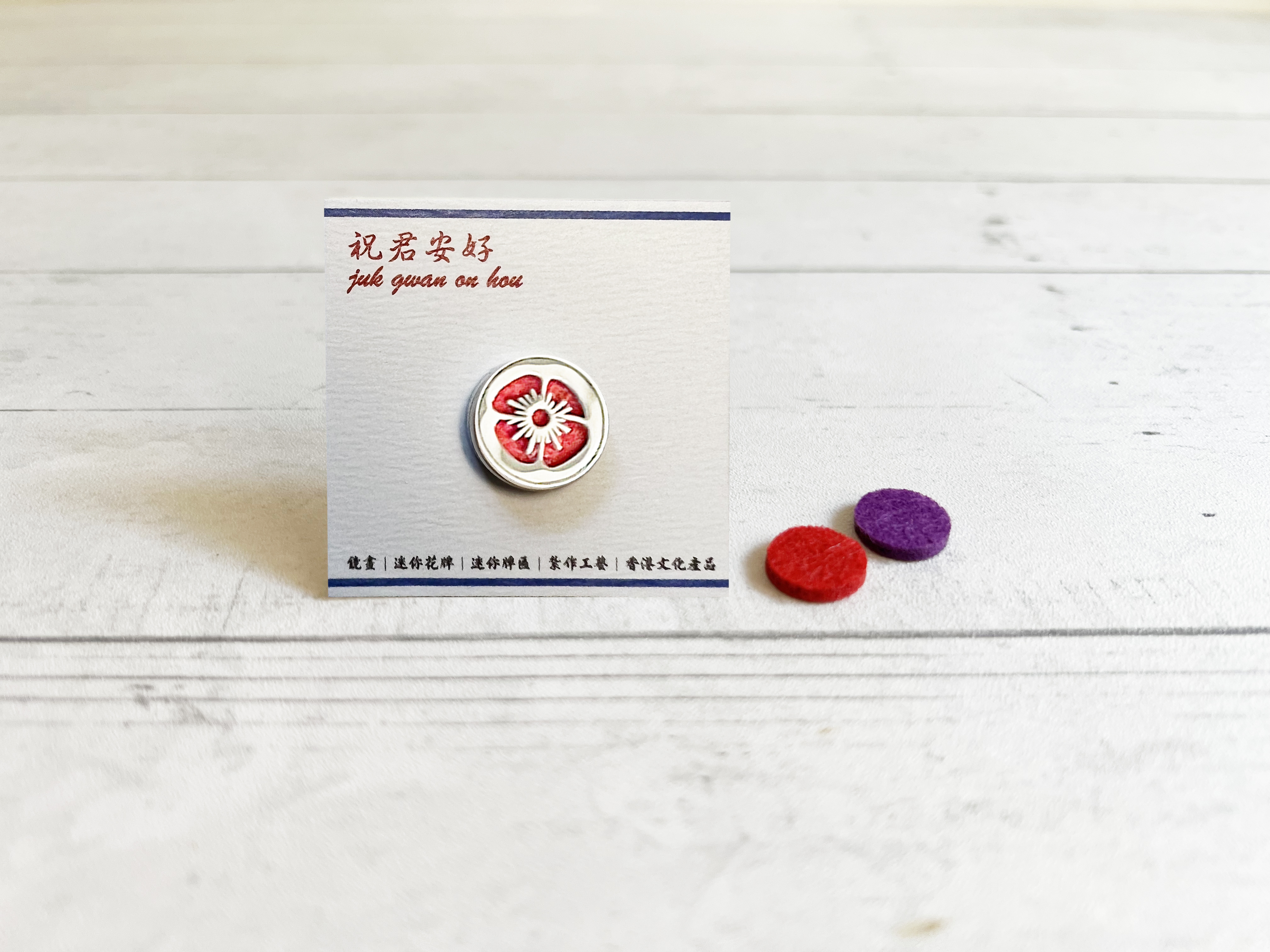 虞美人花香薰扣套裝|紀念象徵|內含六片紅色香薰濾芯 及兩片紫色香薰濾芯|隨機香薰精油|祝君安好 Juk Gwan On Hou|香港設計