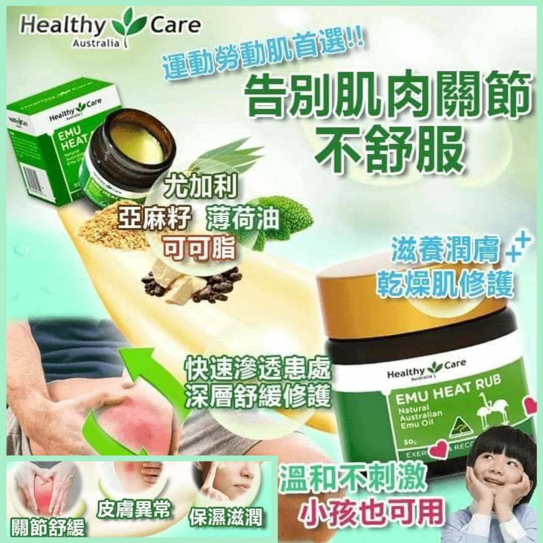 澳洲Healthy Care神油鴯鶓油按摩膏50g