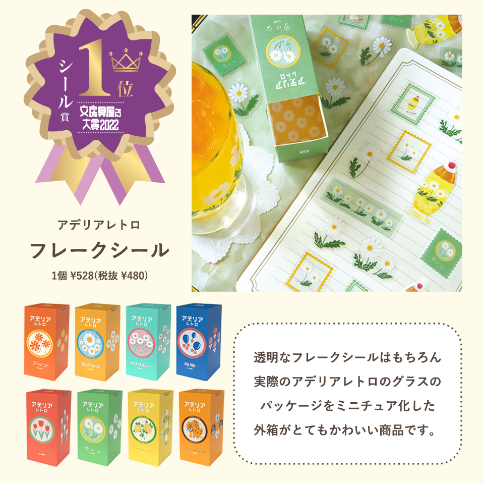 Aderia Retro x Ryu-Ryu Clear Sticker Box Set－Rhapsody (Japanese Stationery Brand)