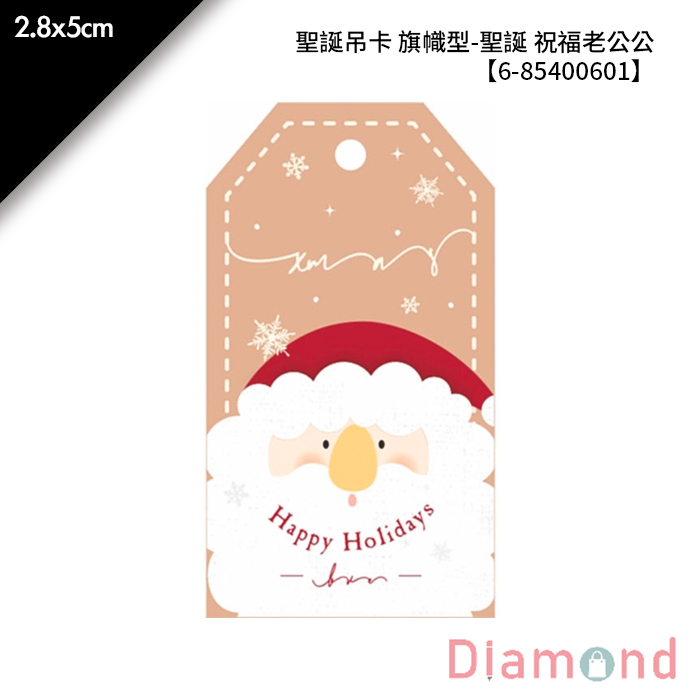 聖誕吊卡 旗幟型-聖誕 祝福老公公 30入/包 2.8*5cm【6-85400601】