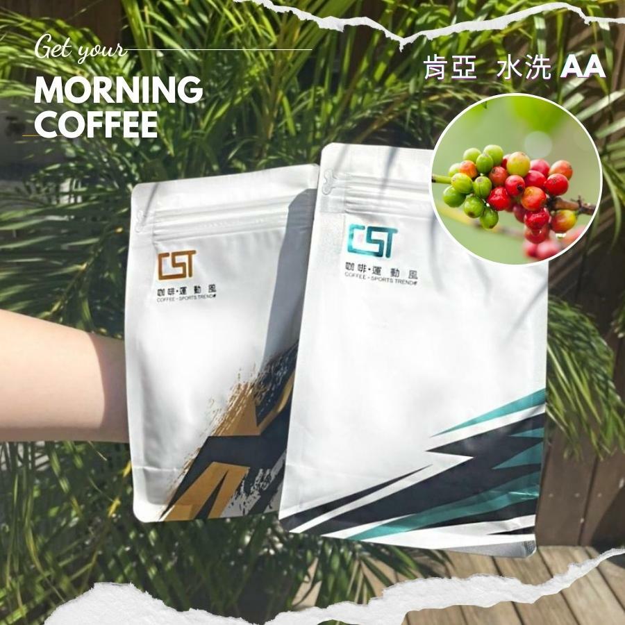 【Hook's嚴選】 肯亞 │AA FAQ 水洗處理法 │中烘焙 - 咖啡豆 三次手選 - 單一莊園咖啡豆 /買一送一