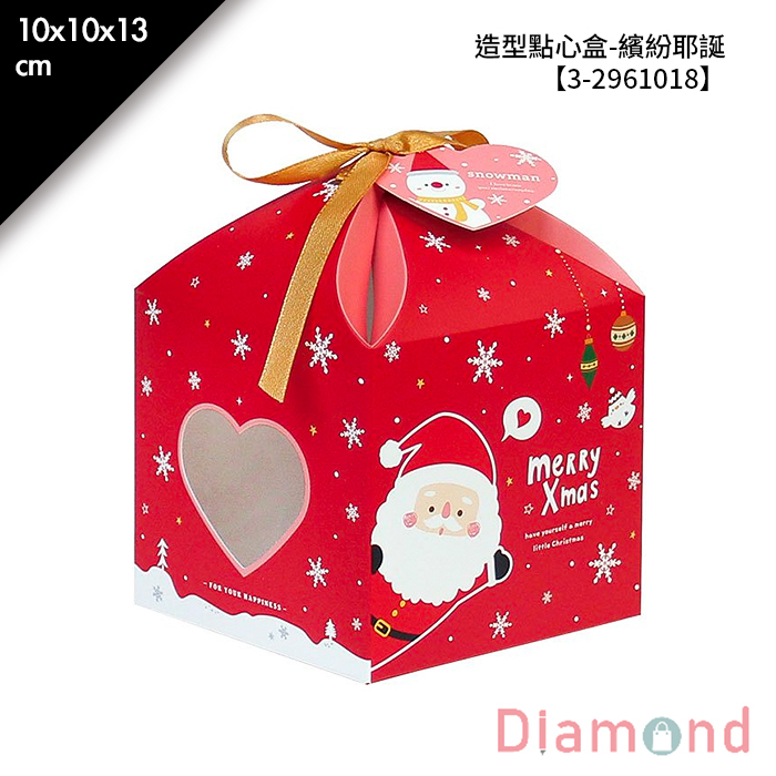 造型點心盒-繽紛耶誕 10入/包 10*10*13cm【3-2961018】