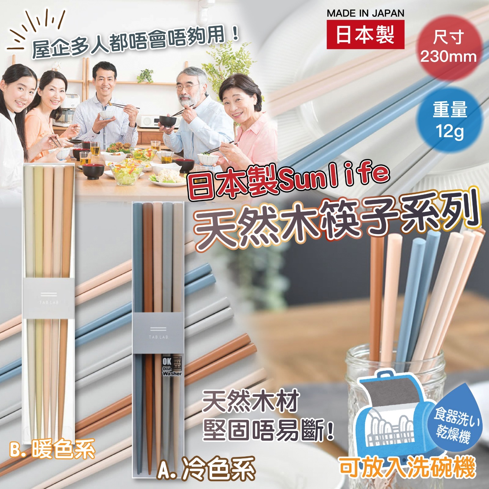 日本製Sunlife天然木筷子系列5入