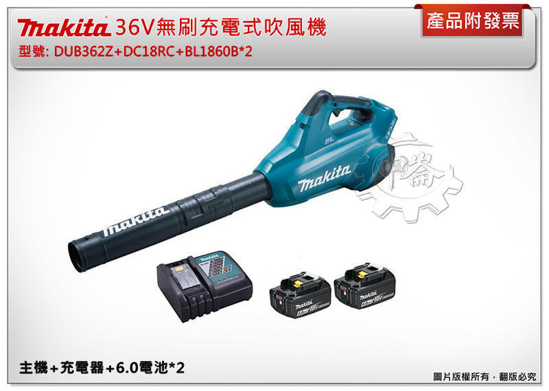 ＊中崙五金【附發票】牧田 36V無刷充電式吹風機 DUB362Z (單機) 吹葉機 鼓風機