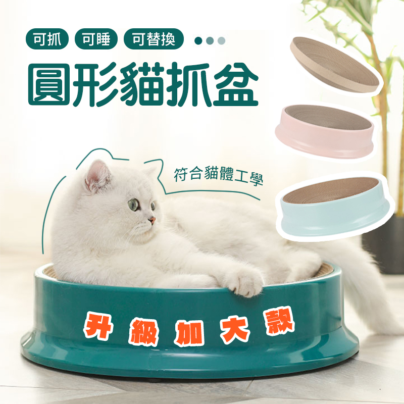厚底貓抓盆 貓抓盆 可替換內芯 貓抓玩具