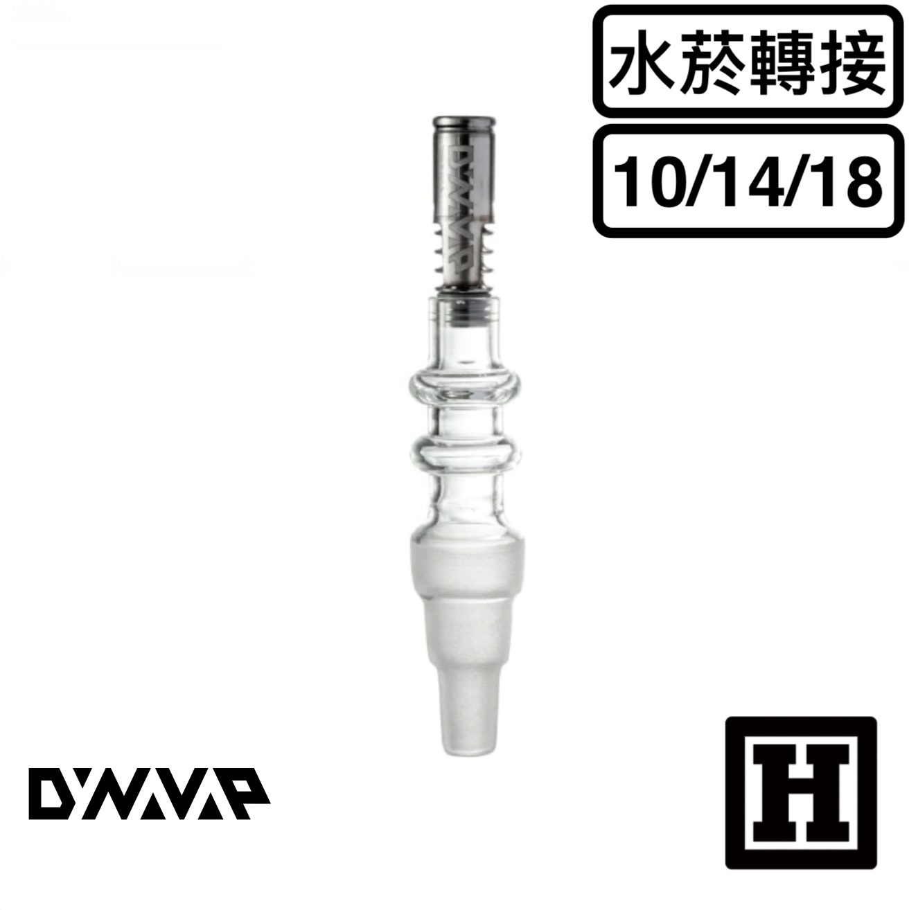 DynaVap 單孔轉接座