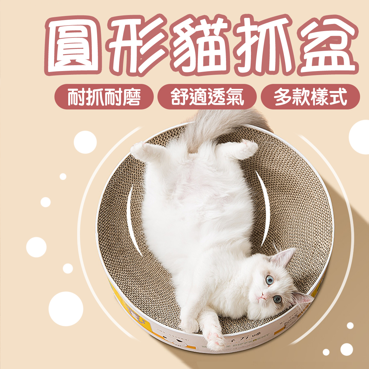 超大圓餅貓抓盆 貓抓板窩