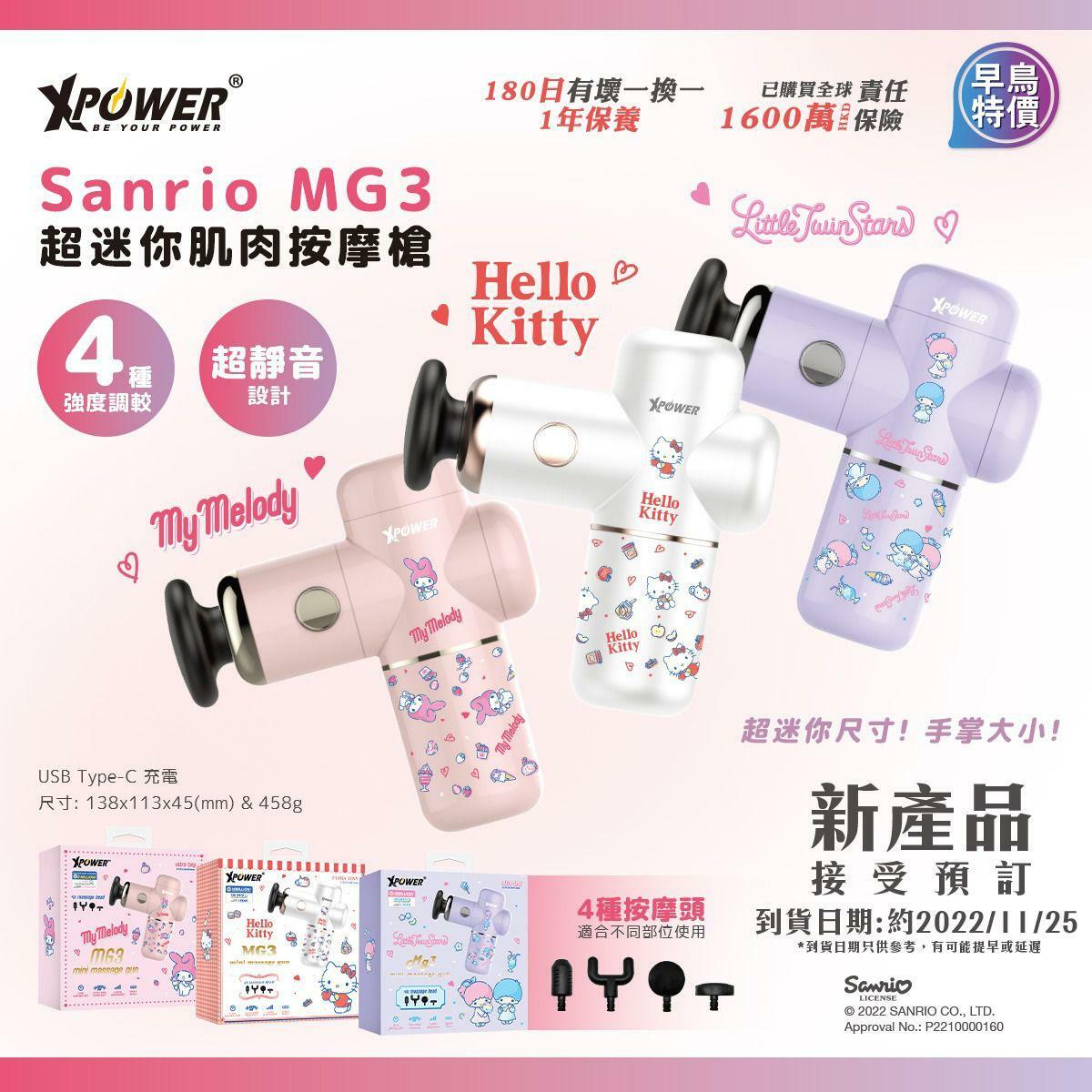 Sanrio MG3超迷你肌肉按摩槍