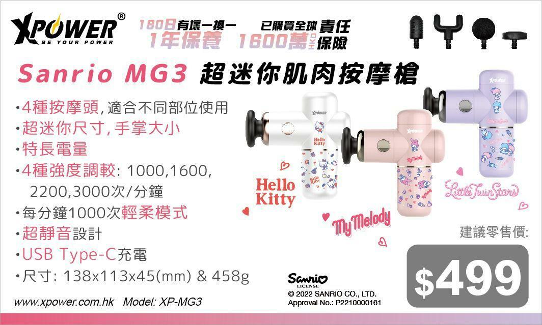 Sanrio MG3超迷你肌肉按摩槍