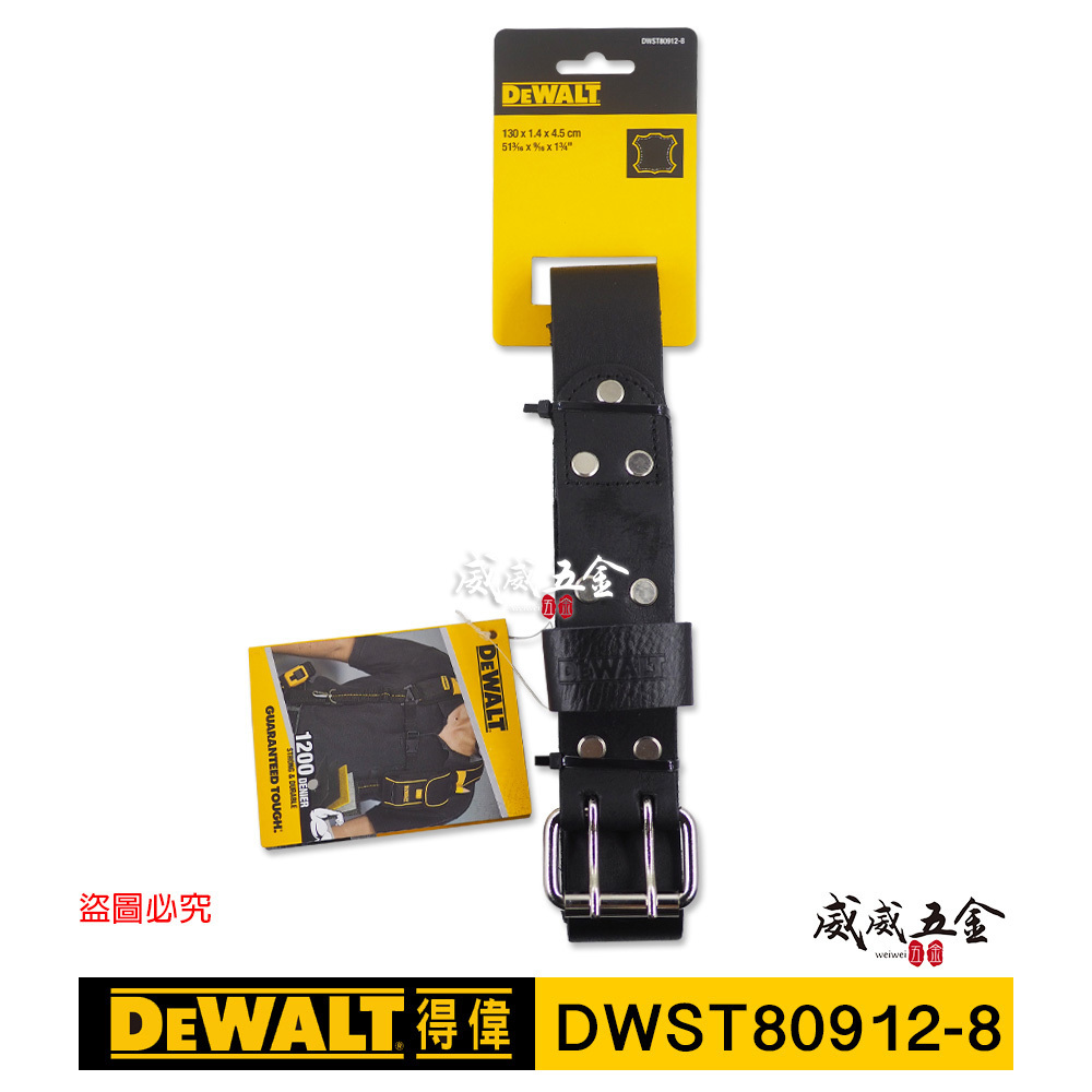 DEWALT 美國 得偉｜工具袋用真皮皮帶 腰袋用S腰帶 130X1.4X4.5cm｜DWST80912-8