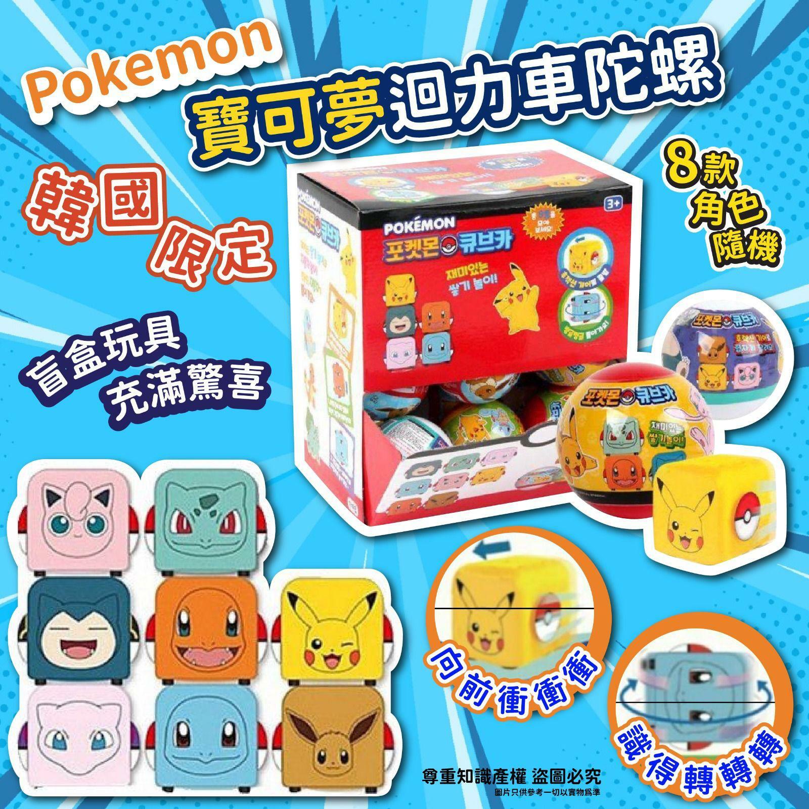 Pokemon寶可夢迴力車陀螺(1套2個)