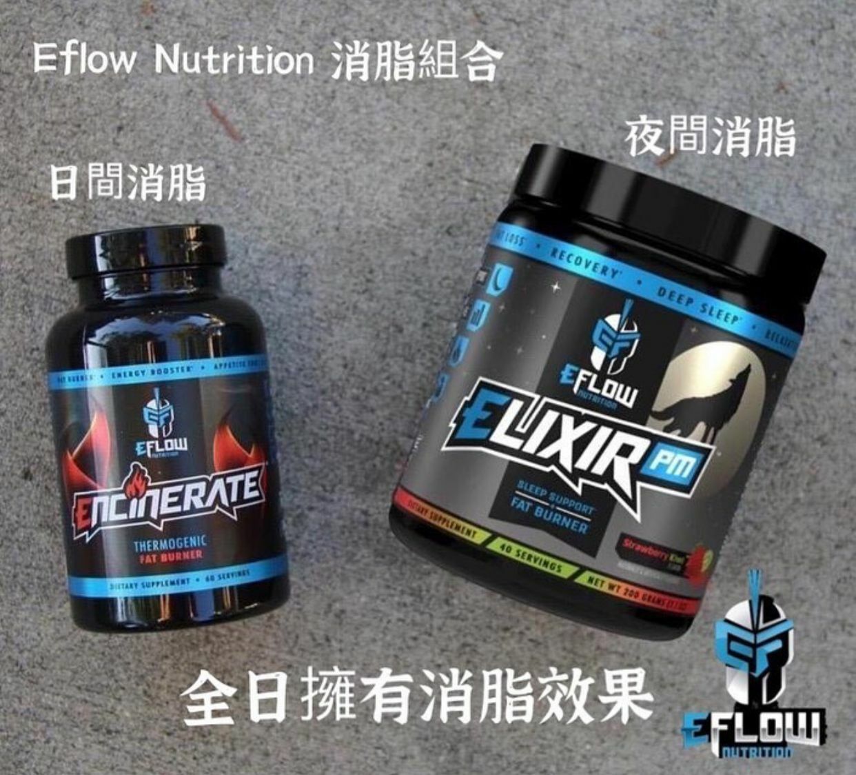 Eflow Nutrition - 全日擁有消脂效果組合