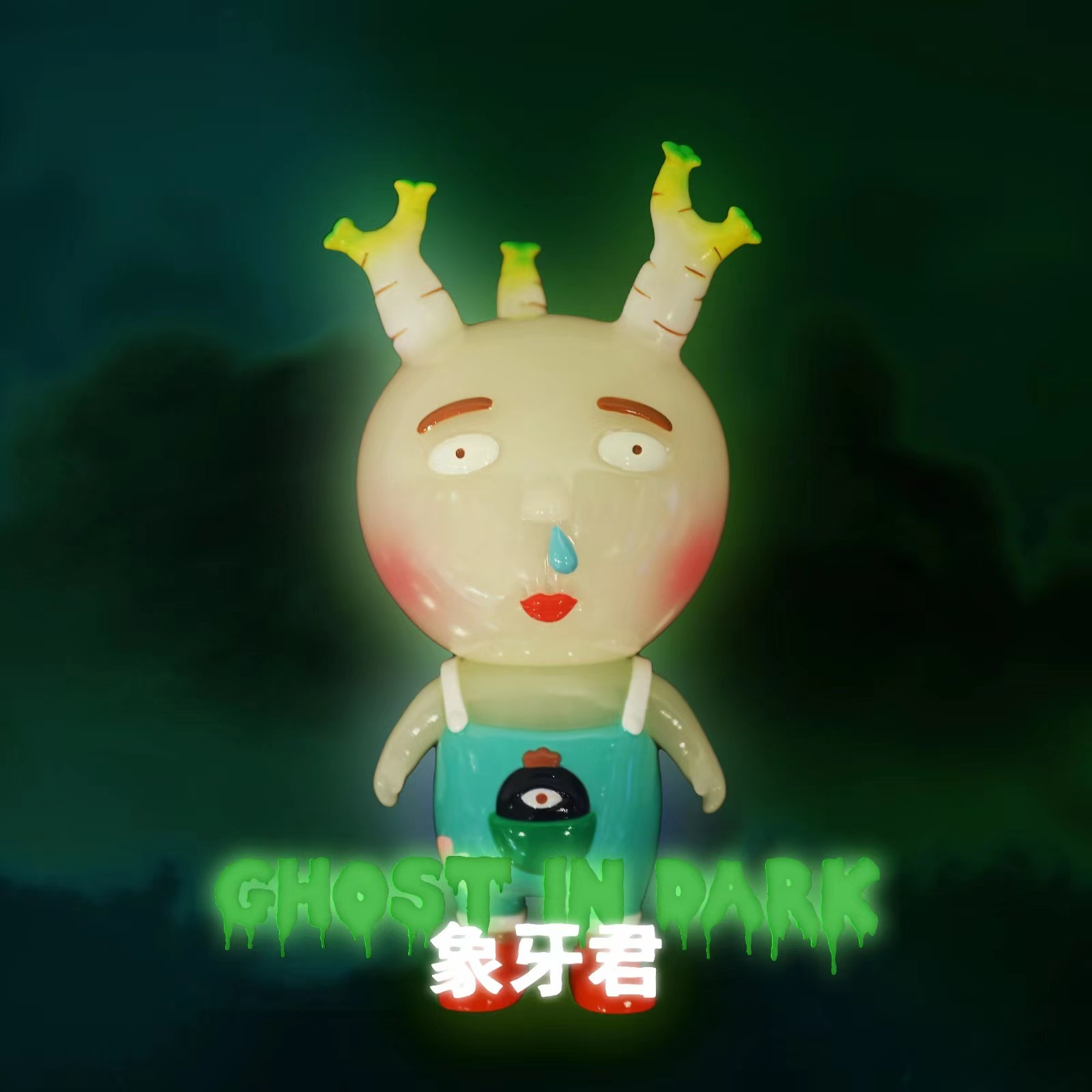 "蓄光型" 象牙君 GHOST IN DARK by Seed Me