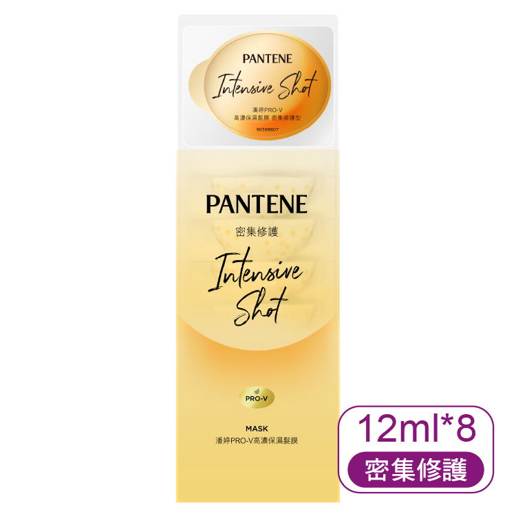 【潘婷】PRO-V高濃保濕髮膜(密集修護型)12ml*8顆