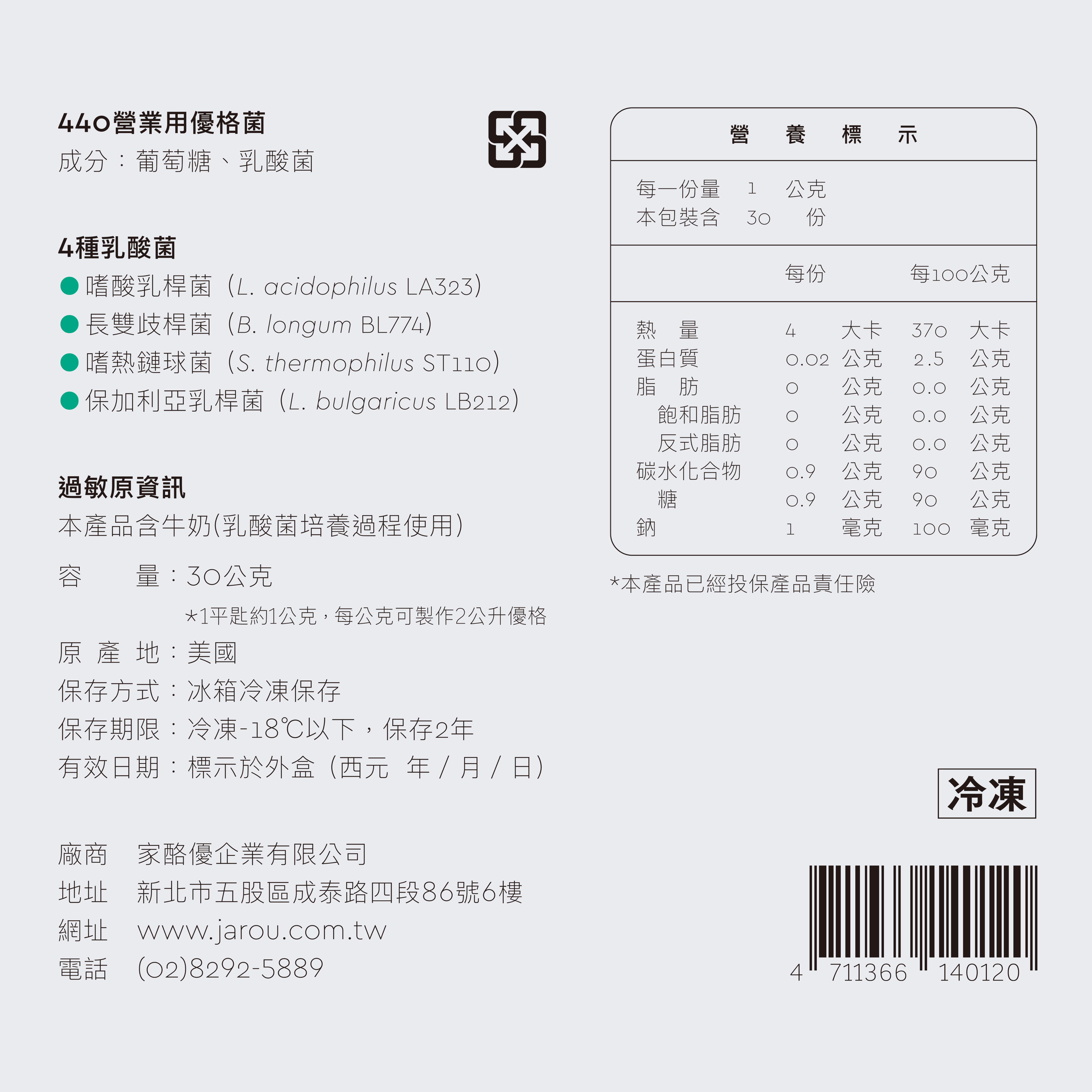 家酪優440瓶裝優格菌的背面資訊圖，包含營養標示、四種乳酸菌、過敏原標示。