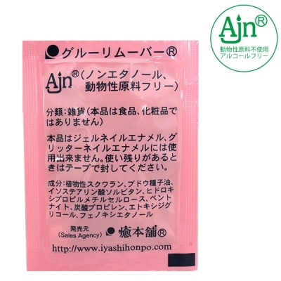 【癒本舗】Cream Remover 5g 2包裝