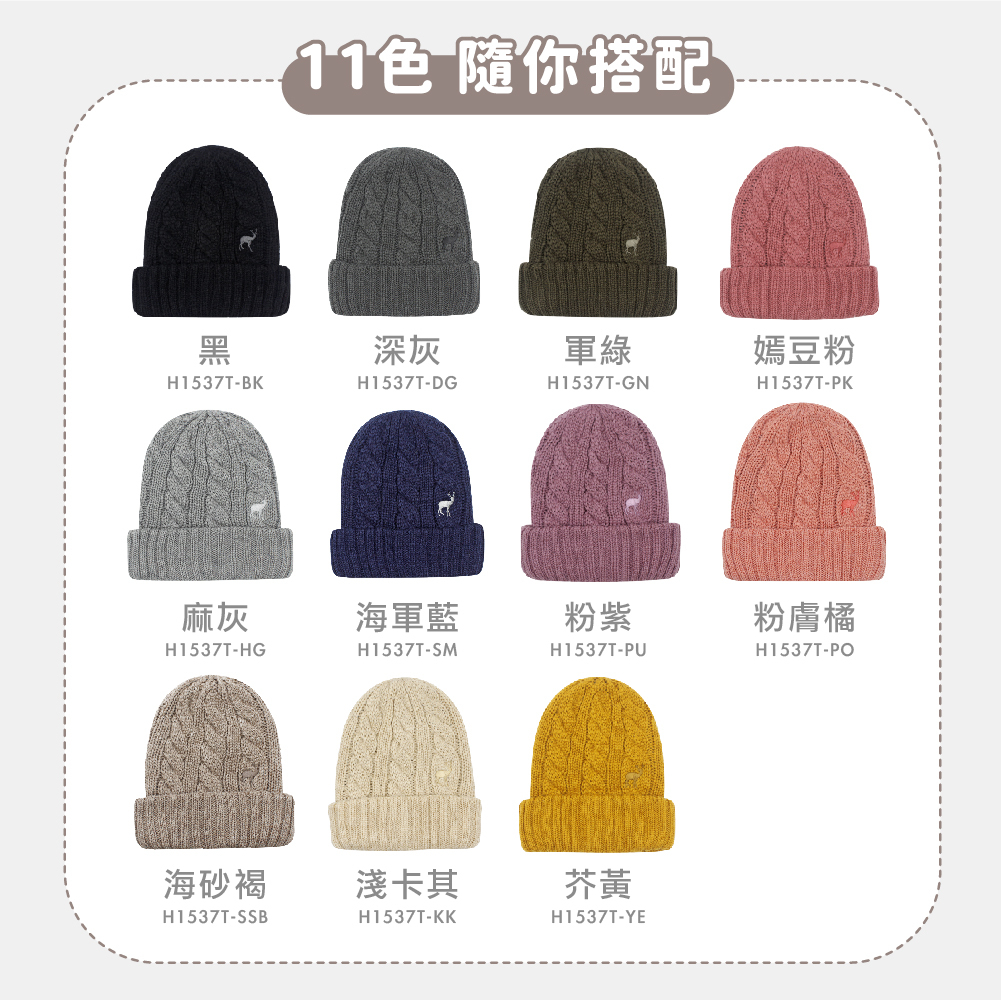 【肌暖】台灣製 莫蘭迪麻花雙層反摺針織毛帽丨H1537T